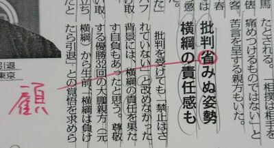「省みる」と「顧みる」