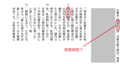 熊本県の慈恵医大？