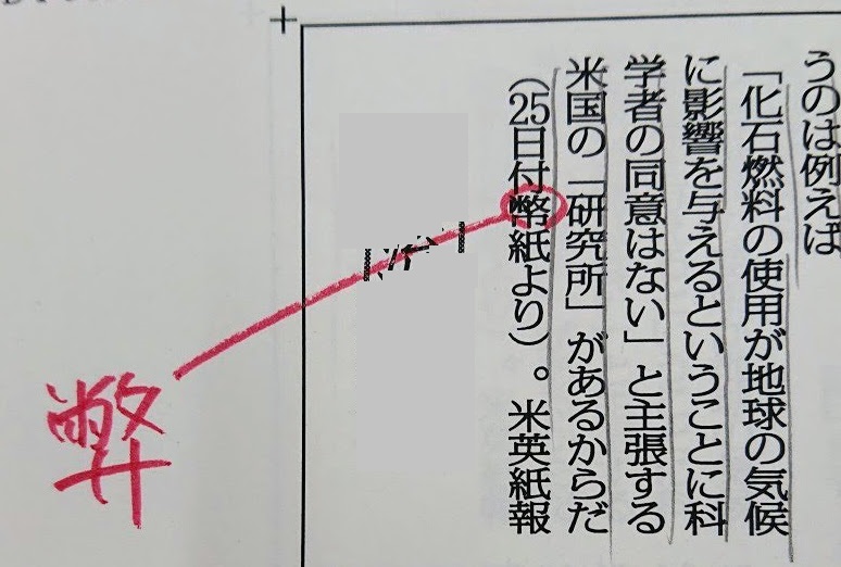 間違えやすい「幣」と「弊」