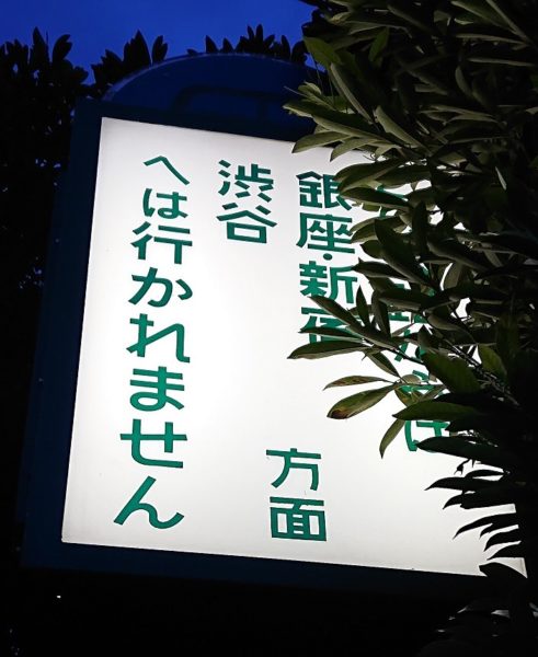 「行かれません」どうですか？