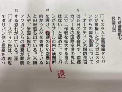 危険を避ける「たいひ」 「退避」と「待避」の違い