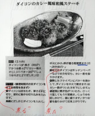 煮る？　ゆでる？