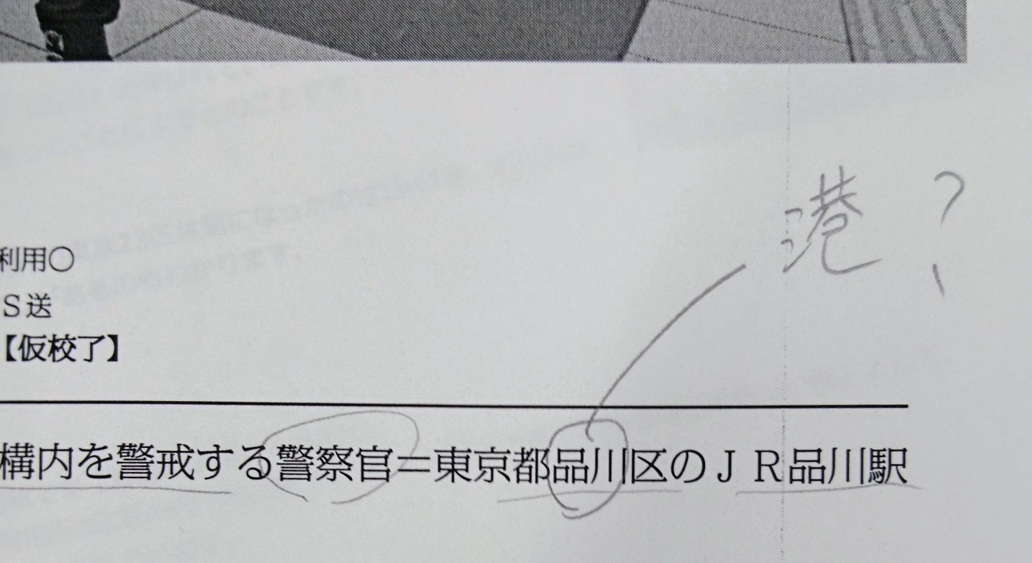 「品川駅は品川区ではなく港区」 地名のミスは“致命的”
