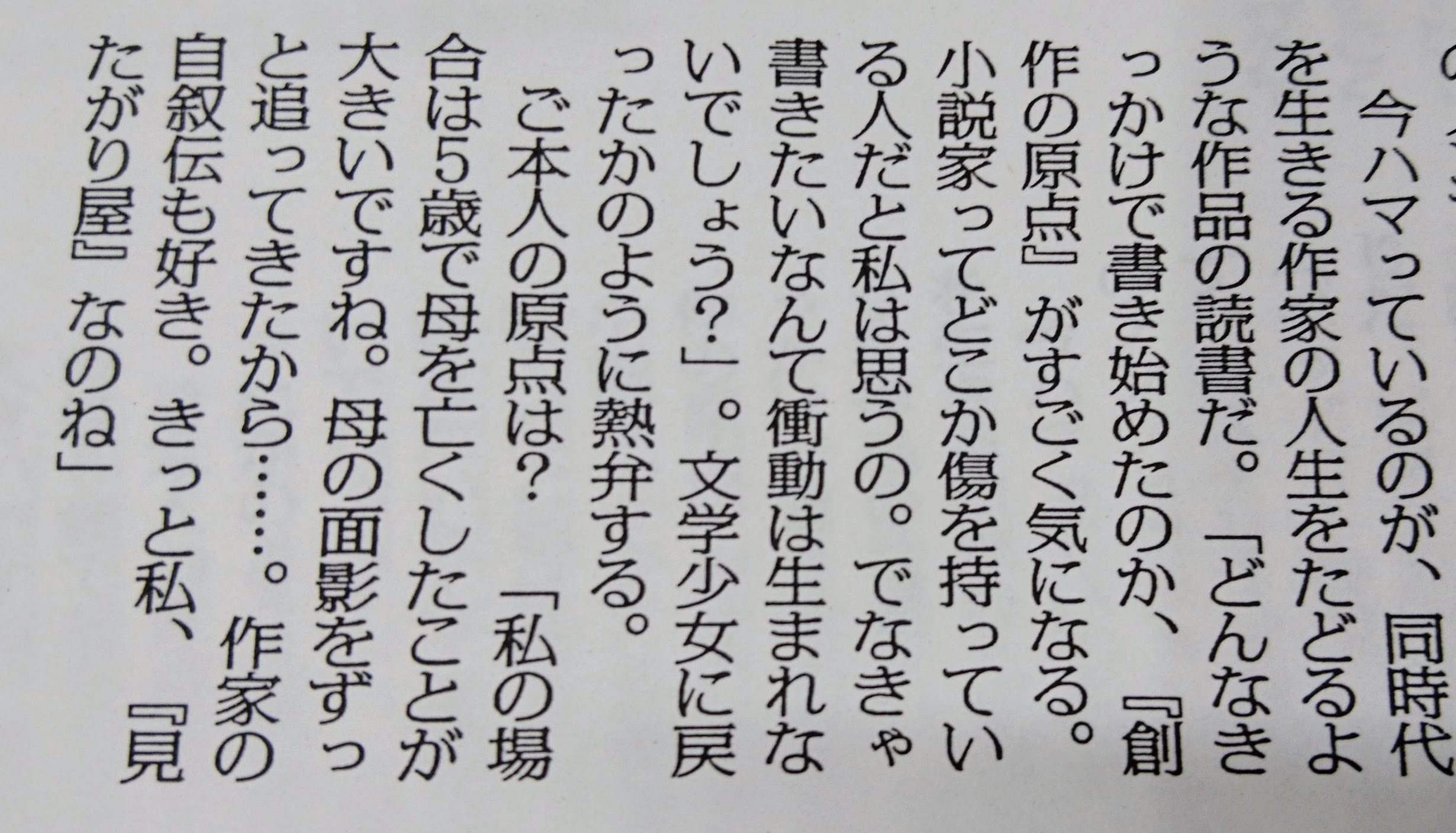 【校閲クイズ】作家の原点