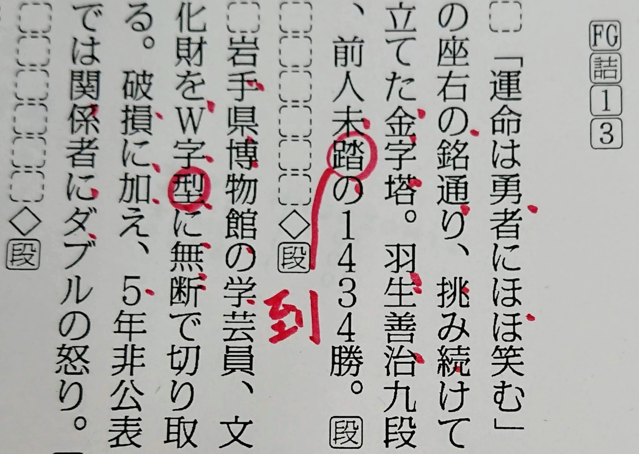 前人「みとう」は「未到」か「未踏」か