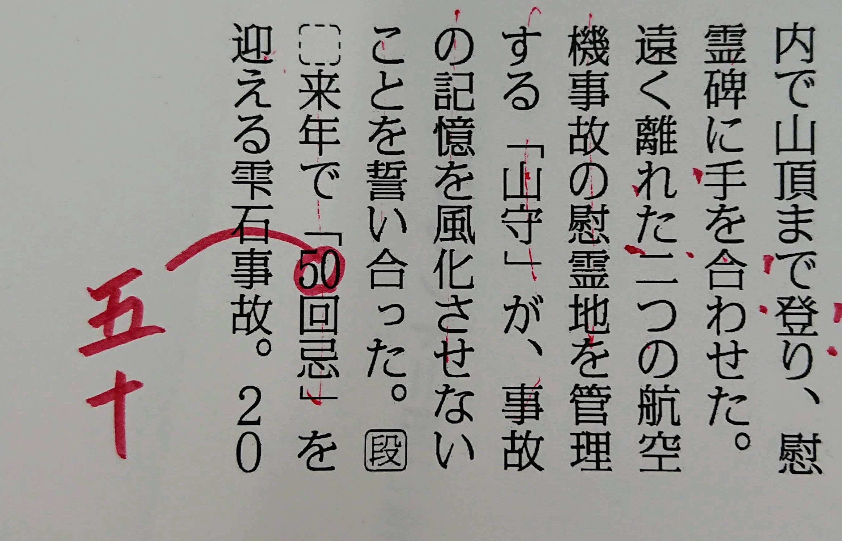 「50回忌」→「五十回忌」