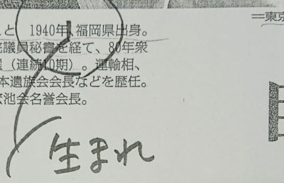「生まれ」と「出身」