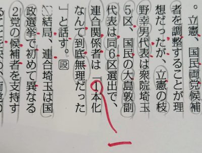 「１本化」か「一本化」か