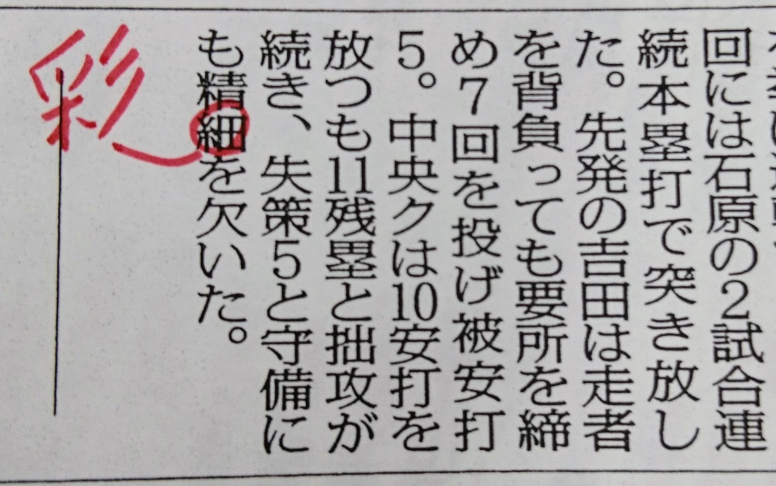 「精細」と「精彩」