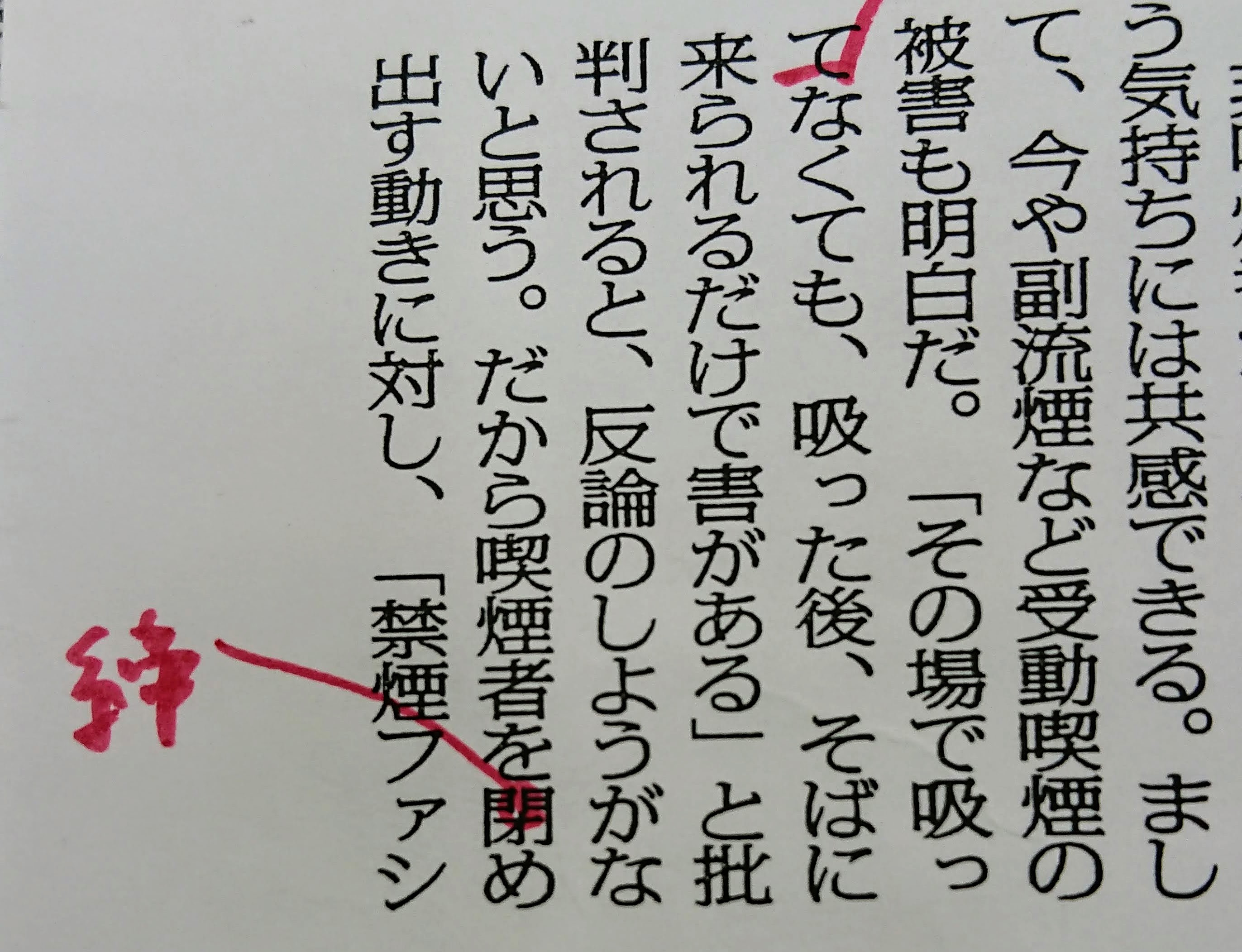 「閉め出す」と「締め出す」