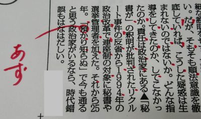 「預かり知らぬ」→「あずかり知らぬ」