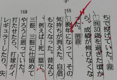スポーツ選手の「晩年」