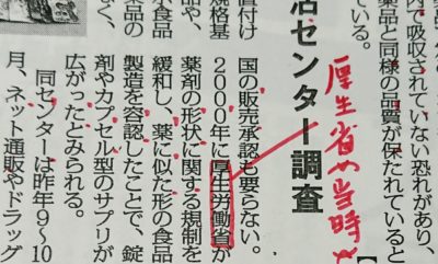 「2000年に厚生労働省が……」 省庁再編、いつ？