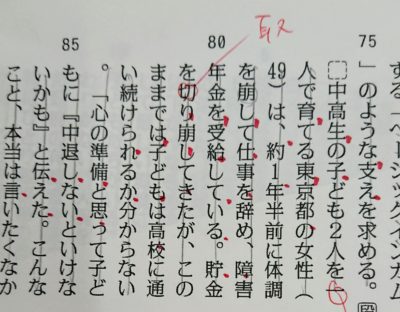 貯金を「切り崩す」→「取り崩す」
