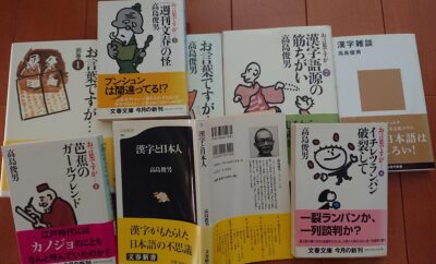 思えばあれも「文春砲」――高島俊男さんの「悪口」