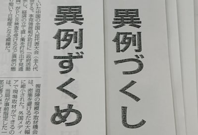 「づくし」と「ずくめ」の違い