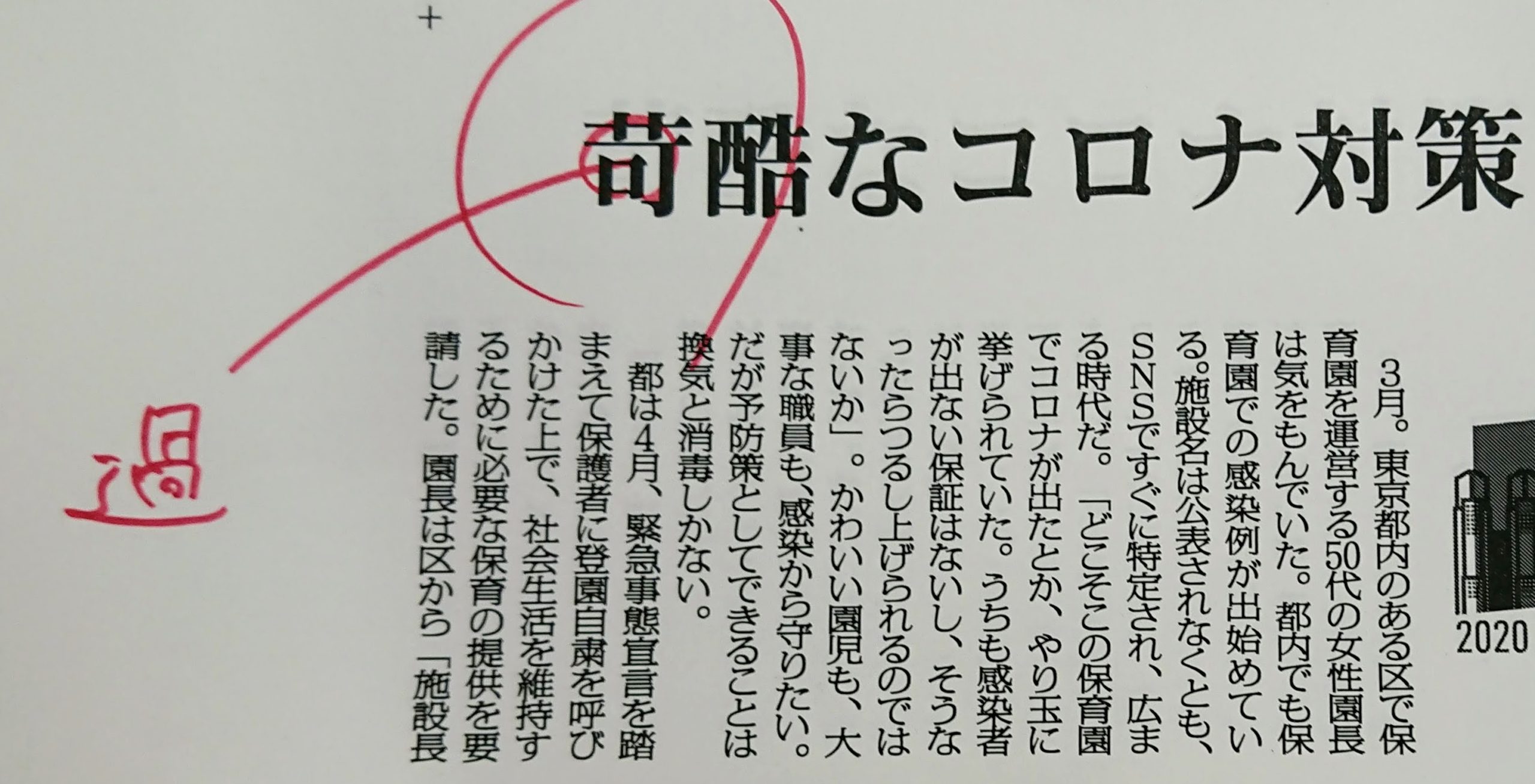 苛酷 と 過酷 の使い分け 毎日ことば