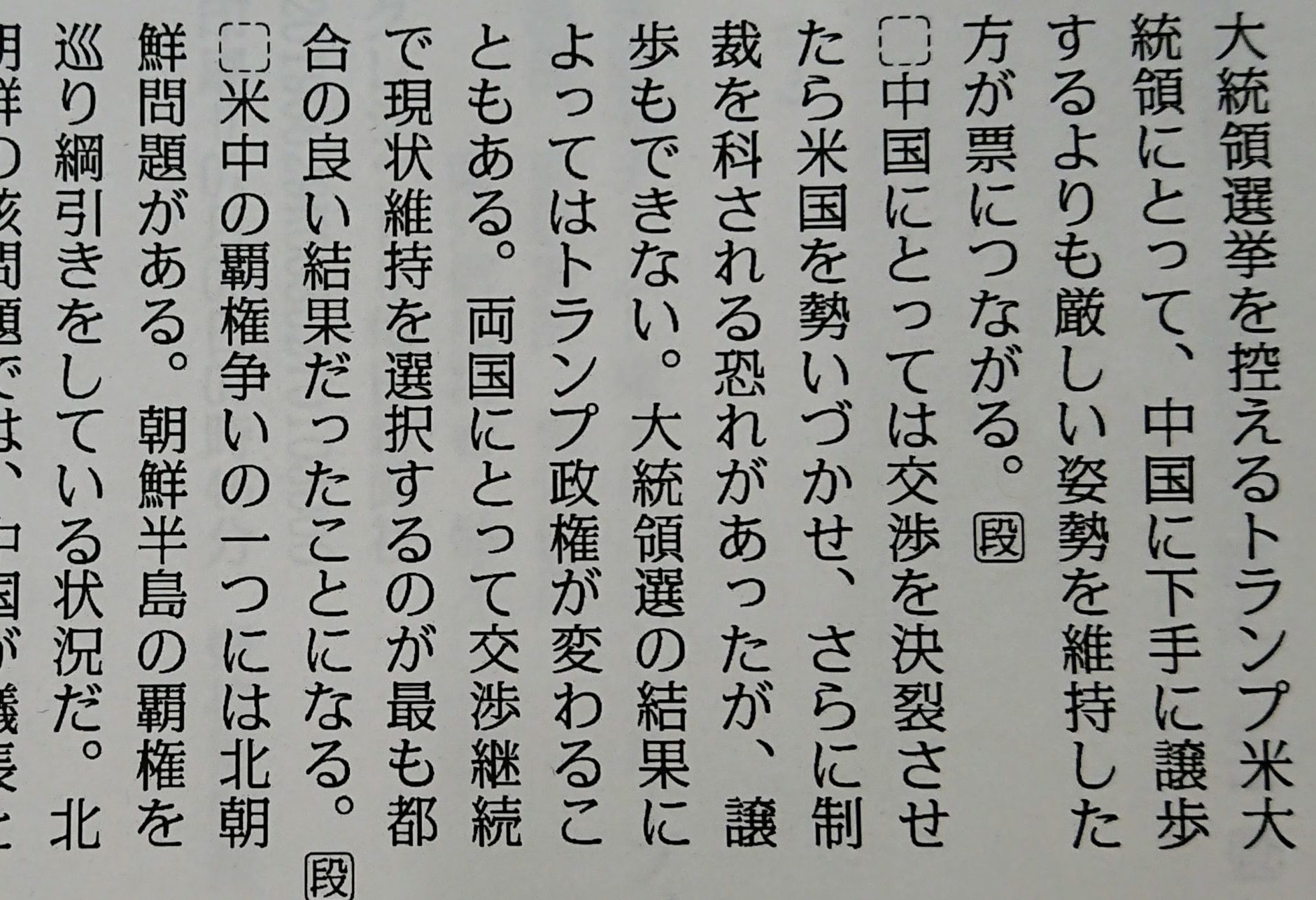 【校閲クイズ】米中対立の行方