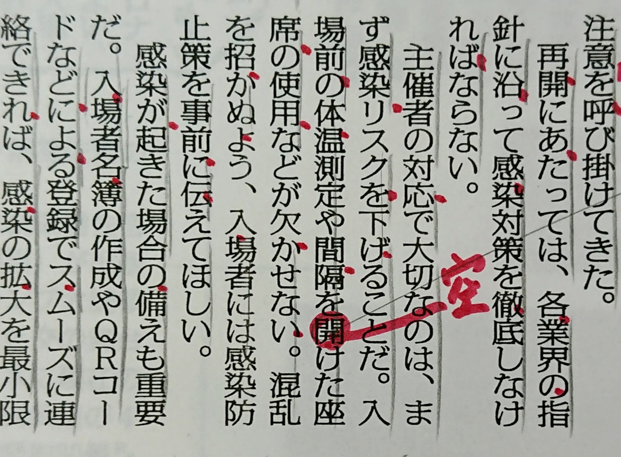 あける の使い分け 間隔は 空ける 毎日ことば