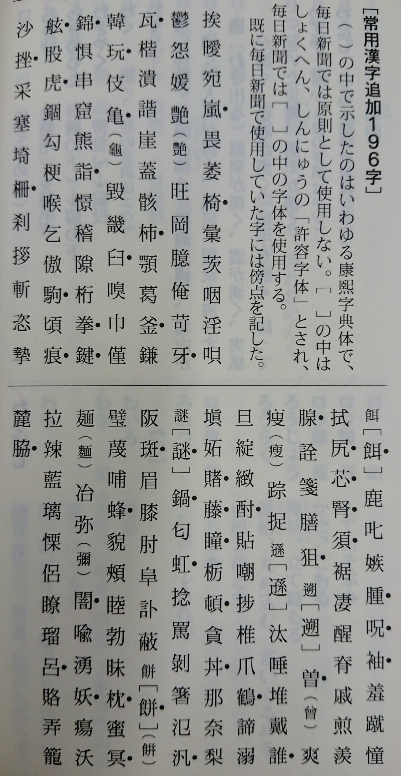 世論調査で 振り仮名をつけるのが望ましい 漢字 新聞では 毎日ことば