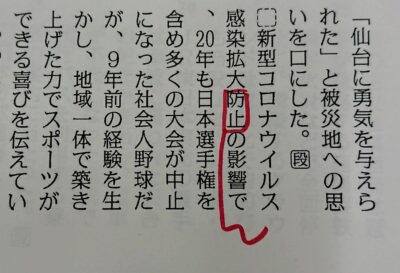 「感染拡大防止の影響で中止」