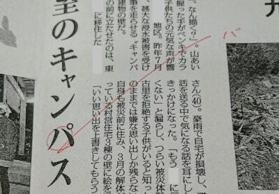 混同されやすい「キャンパス」と「キャンバス」