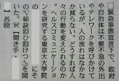 言葉尻を捉える