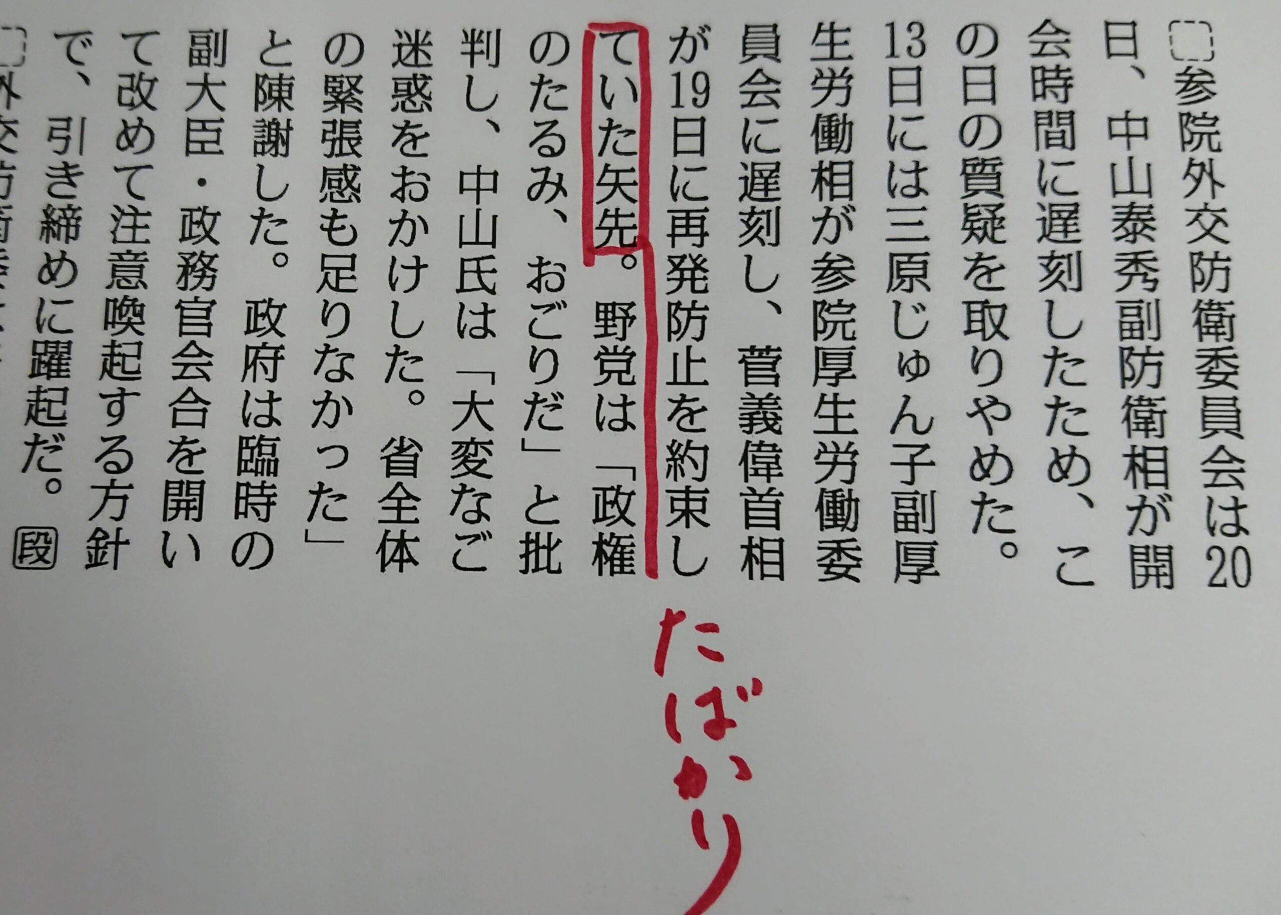 矢先は ちょうどその時 毎日ことば