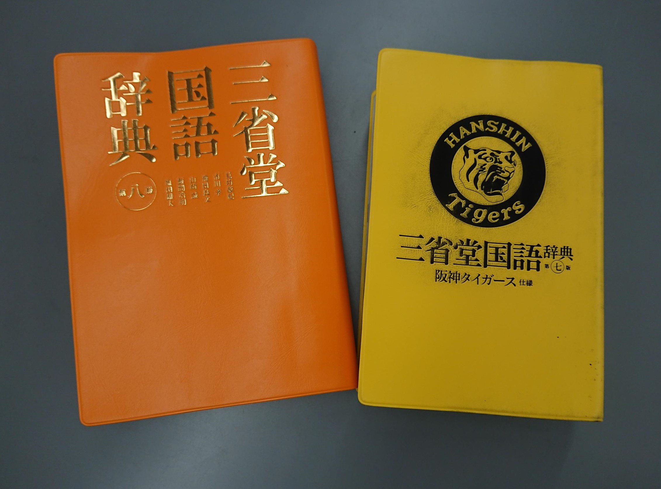 個人の語感を尊重しつつ、違和感を持たれない例文に　三国８版