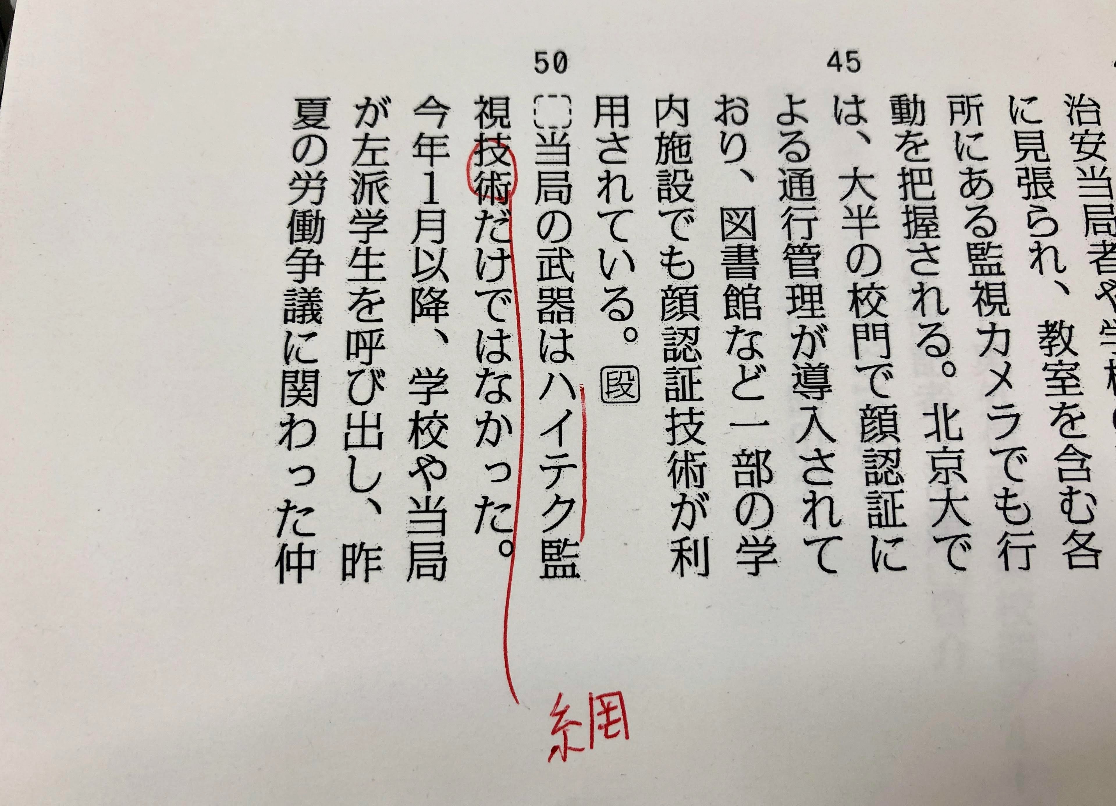 ハイテク監視技術 の問題は 毎日ことば