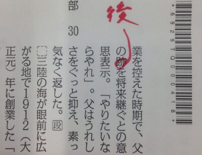 「後継ぎ」と「跡継ぎ」の違いは