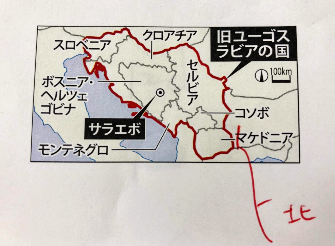 「マケドニア」は「北マケドニア」に 毎日ことば