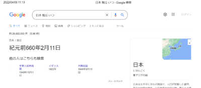 グーグルさん、なかなか確認できないんですけど――検索エンジン比較