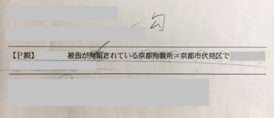 「拘留」と「勾留」