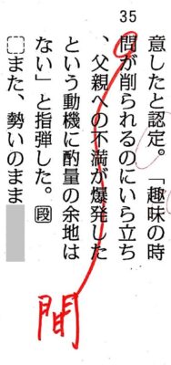 たった１文字に泣かないように