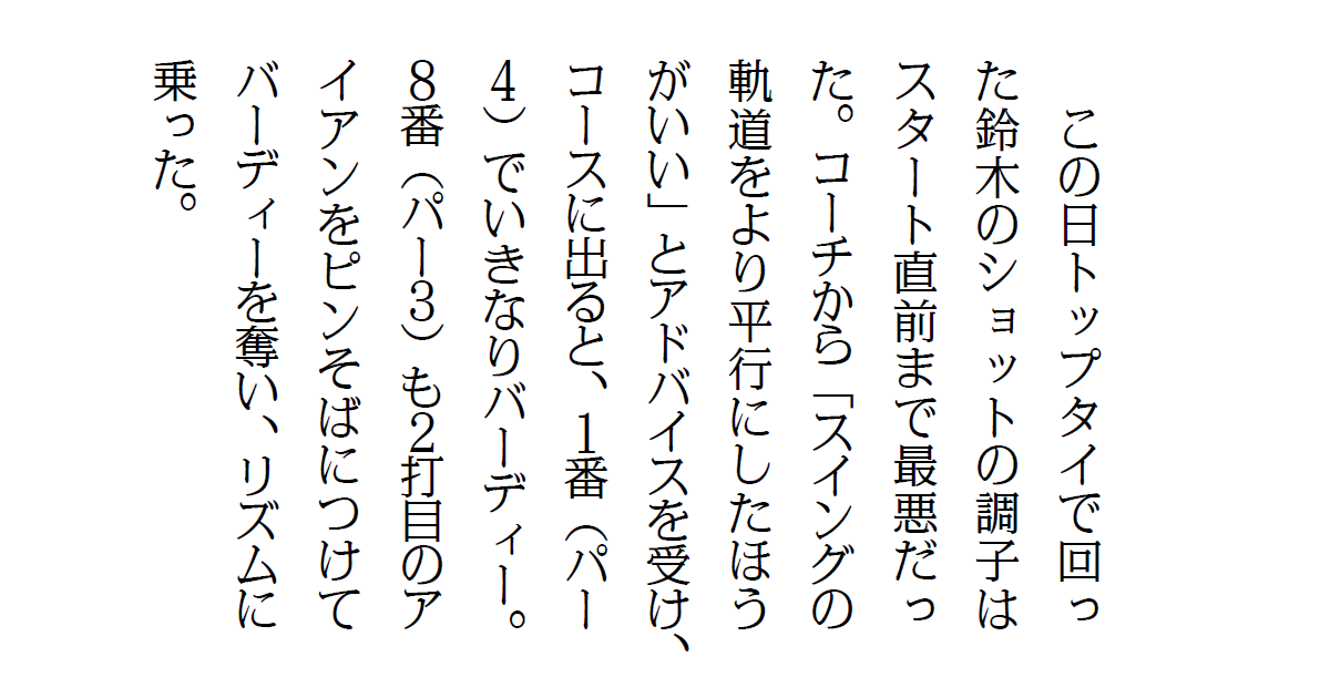 校閲クイズ「ゴルフ」