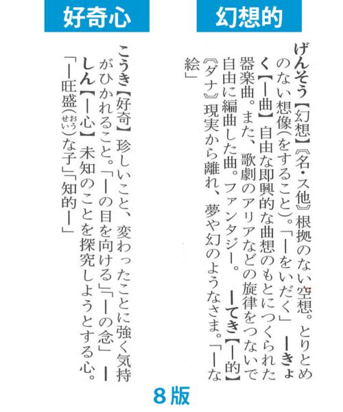 辞書改訂 泥臭く 岩国８版の工夫の跡を追ってみた 毎日ことば