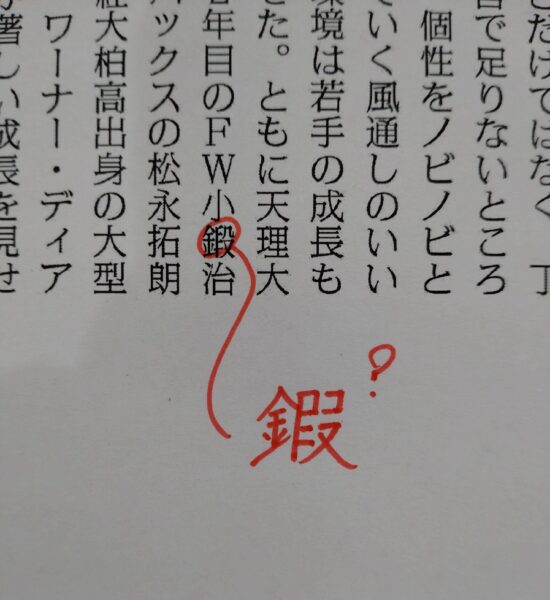 鍛冶 と 鍛治 と 鍜冶 と 鍜治 毎日ことば