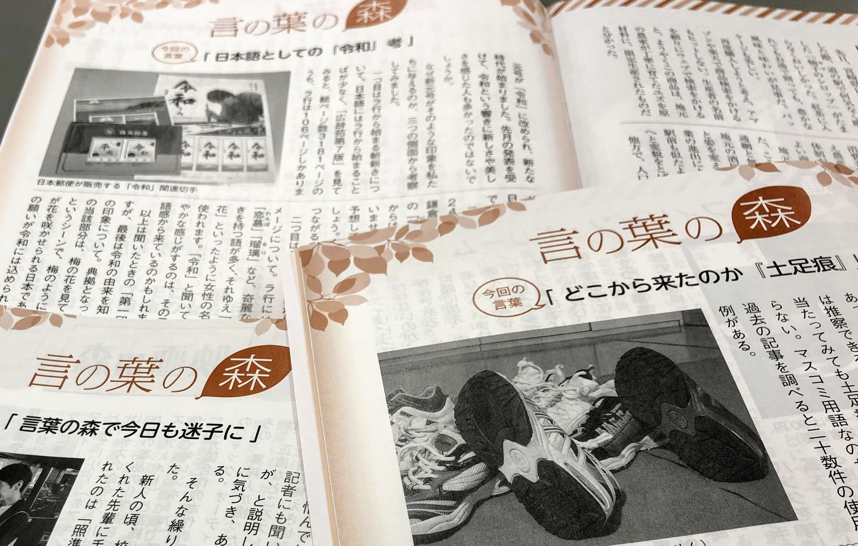 校閲記者が連載 「言の葉の森」