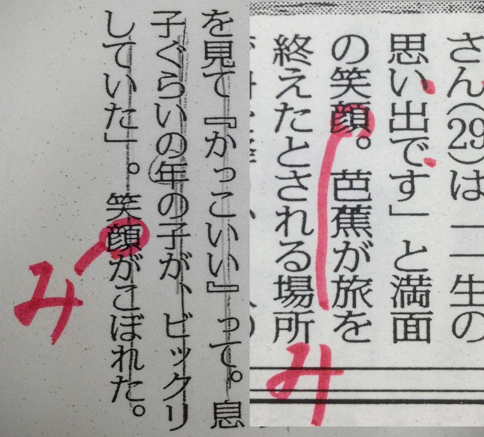 「満面に」「こぼれる」のは…「笑顔」？「笑み」？　