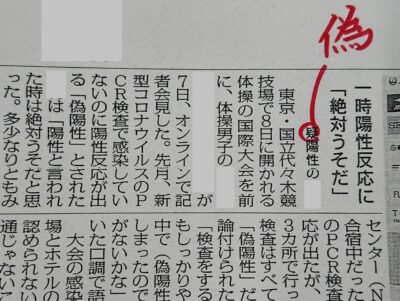 混同しやすい「偽陽性」と「疑陽性」