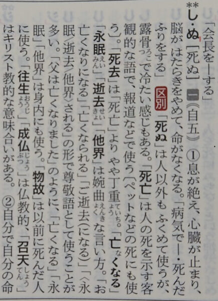 言葉の もやもや に応える辞書に 三国８版の進化 毎日ことば