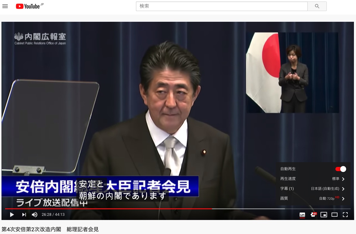 官邸動画の字幕で 安倍内閣 が 危ないから に 毎日ことば