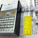 どうやって校閲記者は調べているか