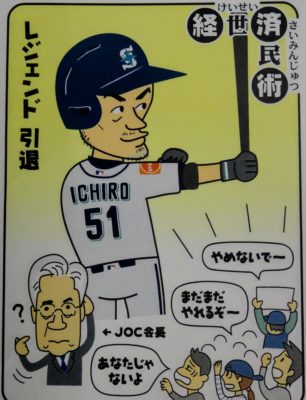 【校閲クイズ】“レジェンド引退” どこがおかしい？