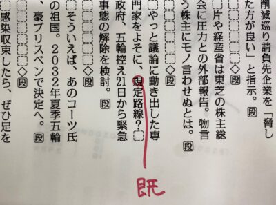 よくある間違い「規定路線」「規定方針」