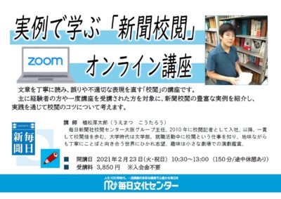 ミスを逃さない読み方、適切な言葉選びを学ぶ校閲講座