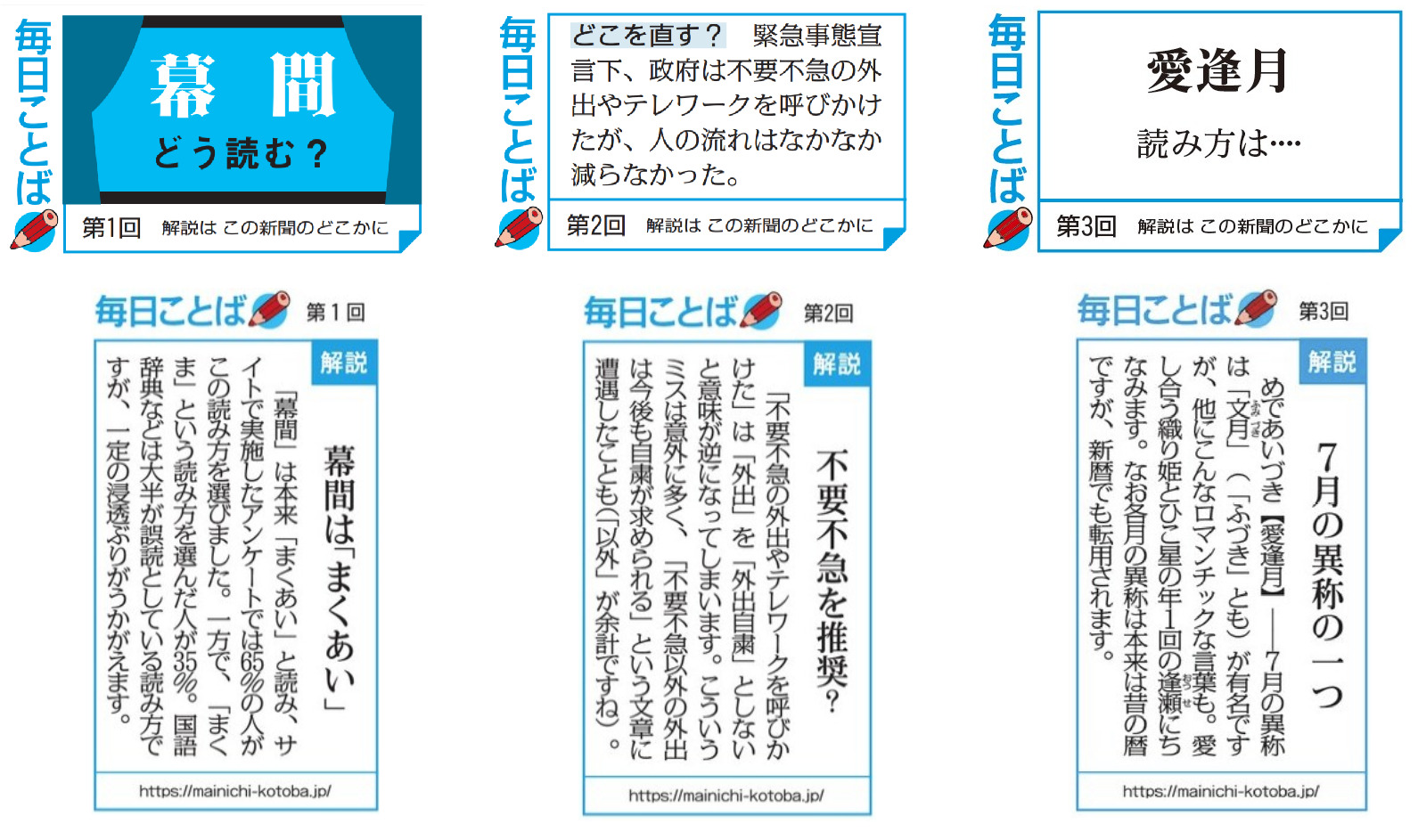 開いて味わう新聞版 毎日ことば 毎日ことば