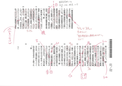 ベテラン校閲者による「学べるゲラ」