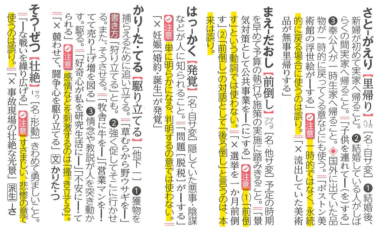 校閲記者が注目する明鏡３版の 注意 毎日ことば